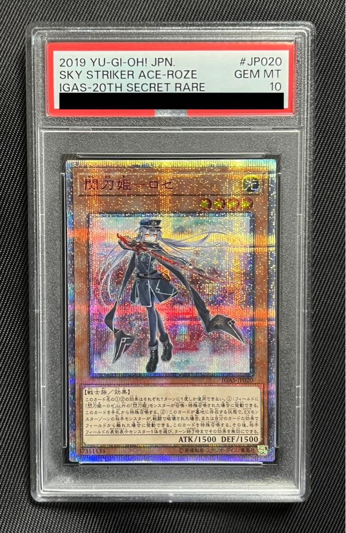 遊戯王　閃刀姫ロゼ　20thシークレットレア PSA10 日版