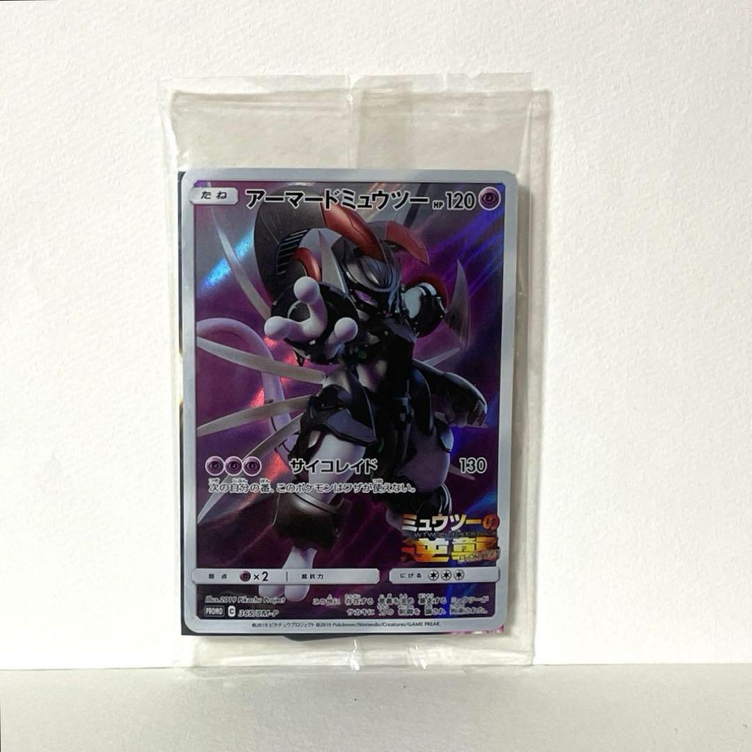【匿名配送】ポケモンカード　アーマードミュウツー　ガオーレ　ミュウツー　ディスク