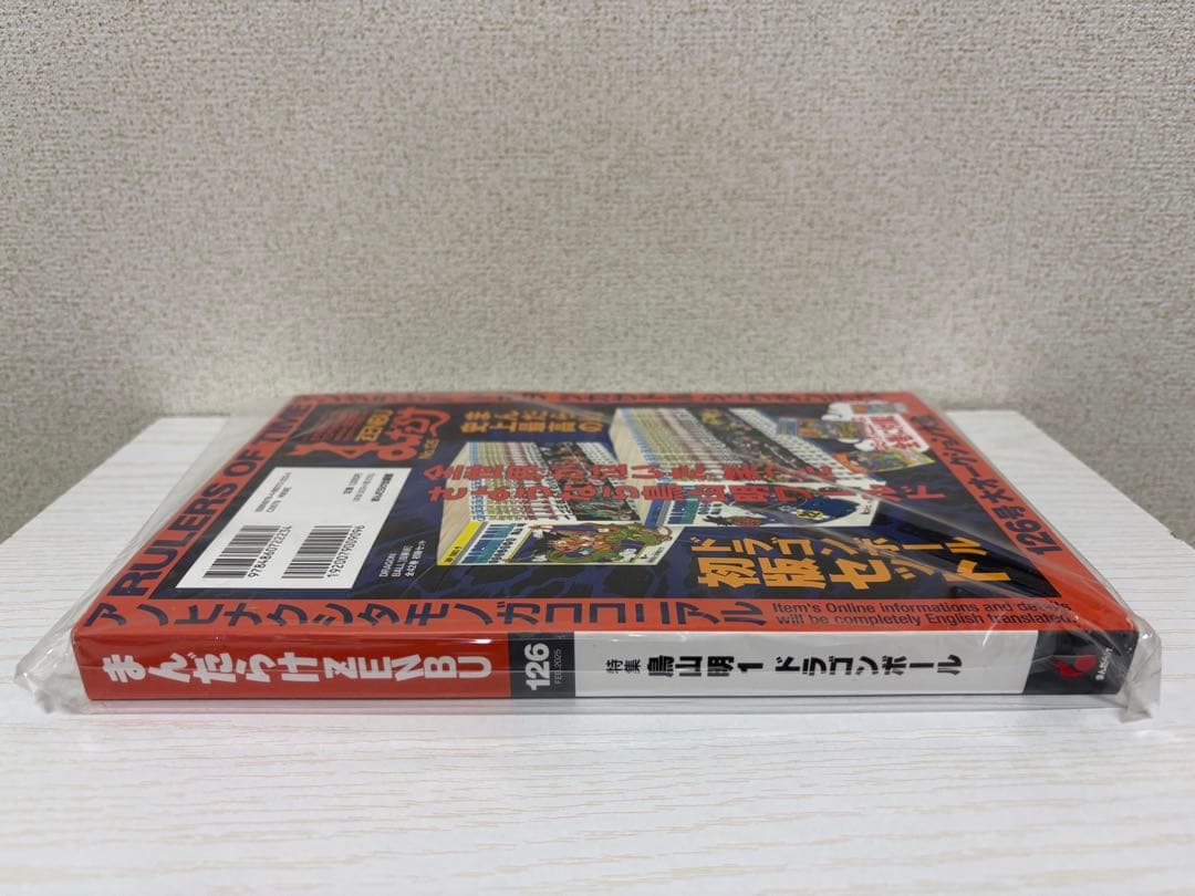 【新品未使用】 まんだらけZENBU No.126 ドラゴンボール特集 鳥山明