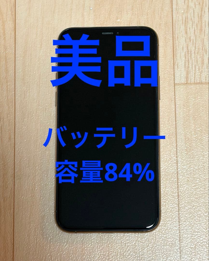 美品　iPhone11 proゴールド 256GB SIMフリー 利用制限○