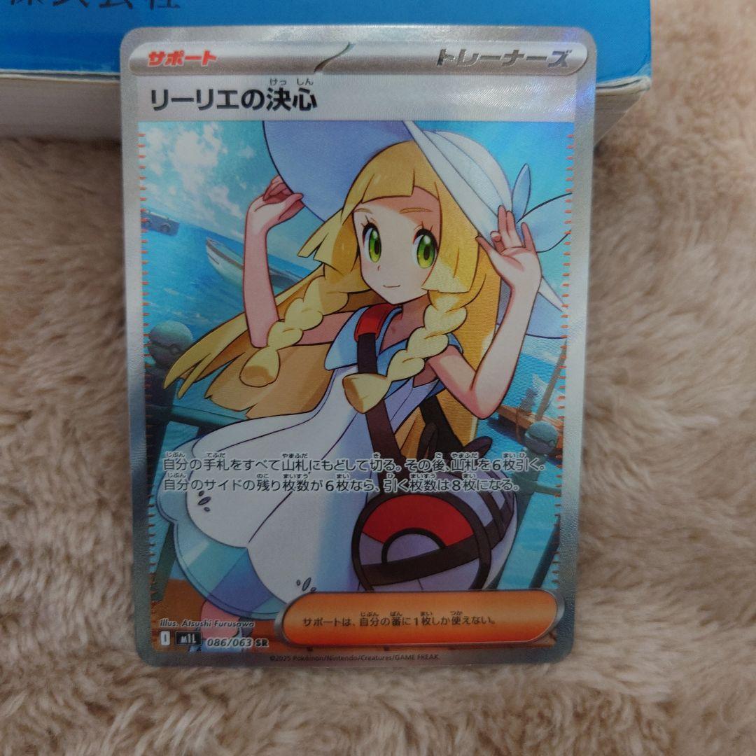ポケモンカード リーリエの決心 SR