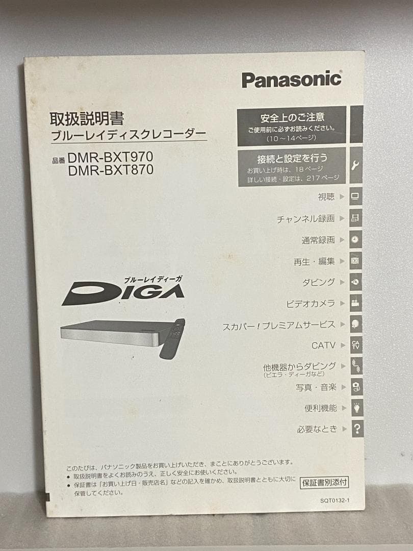 Panasonic DMR-BXT870 3TB　7チャンネル同時録画OK