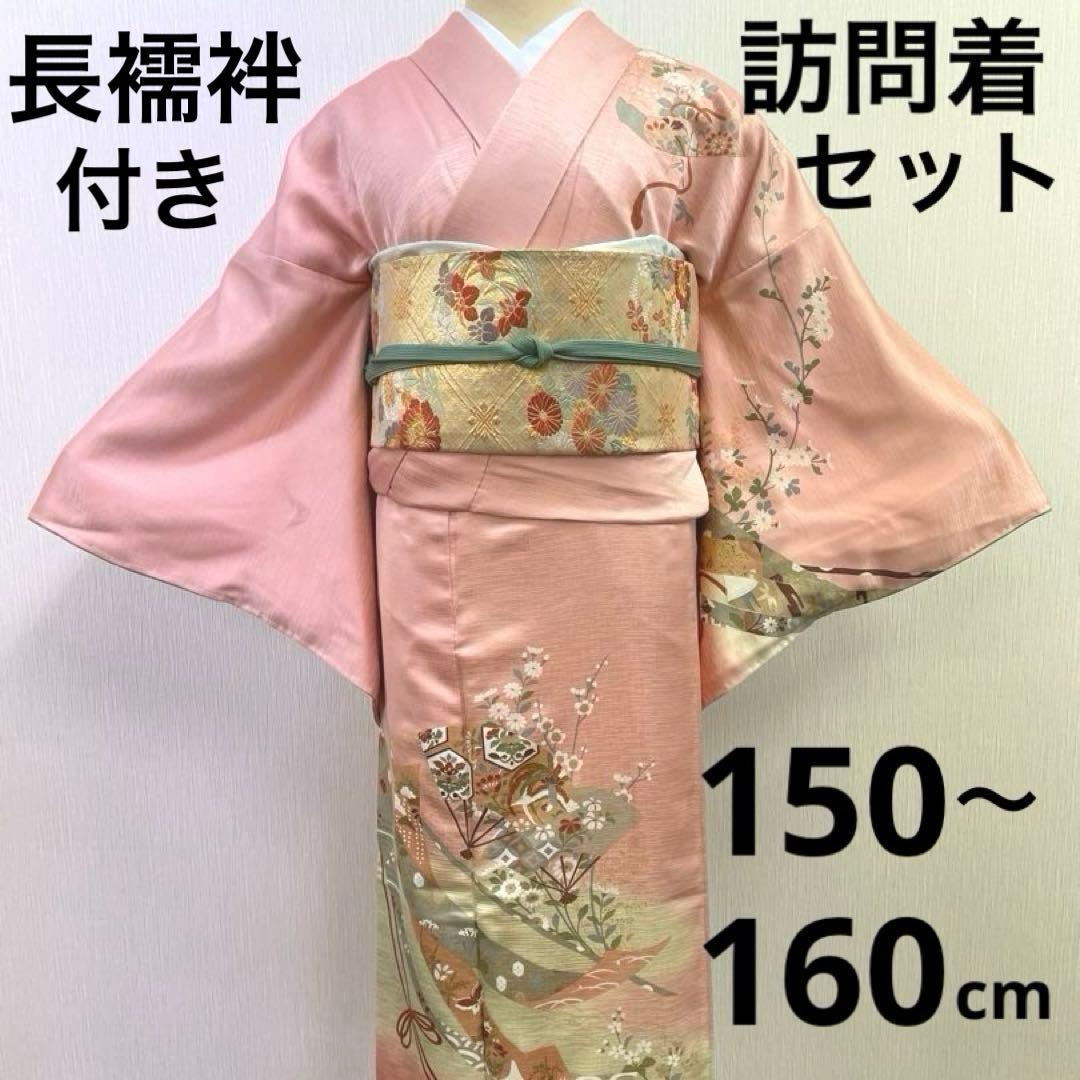 梅乃【149】正絹　訪問着　フルセット　長襦袢付　七五三　お宮参り　結婚式