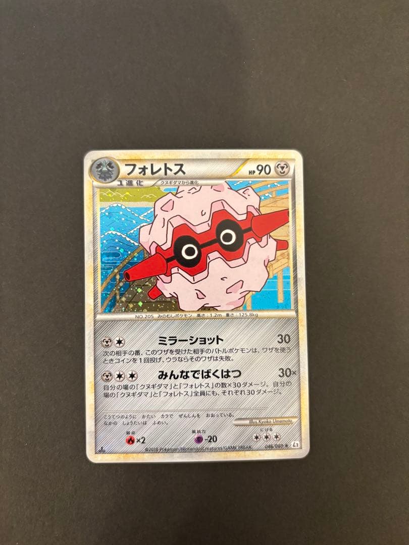 【極美品】フォレトス　046/080 L2 legend レジェンド　1ed