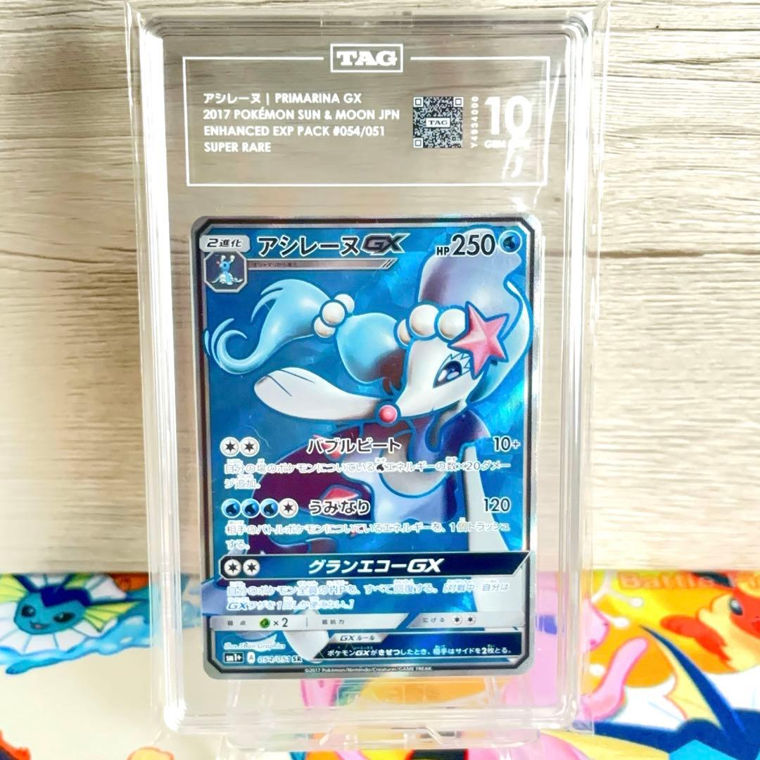 TAG10＊アシレーヌGX SR 世界1枚 Primarina PSA10