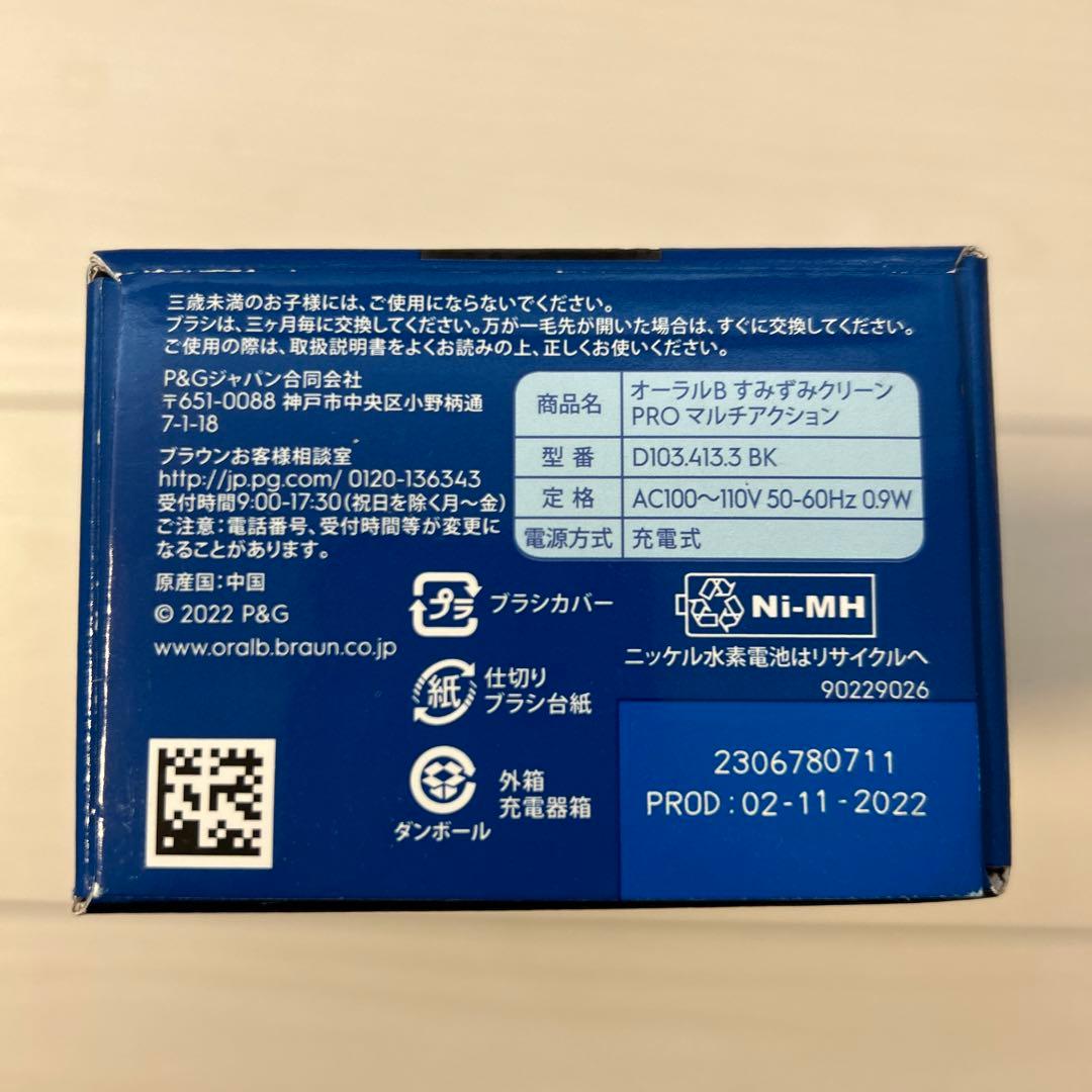 【新品未使用】ブラウン すみずみクリーンPROマルチアクション＆替えブラシ20本