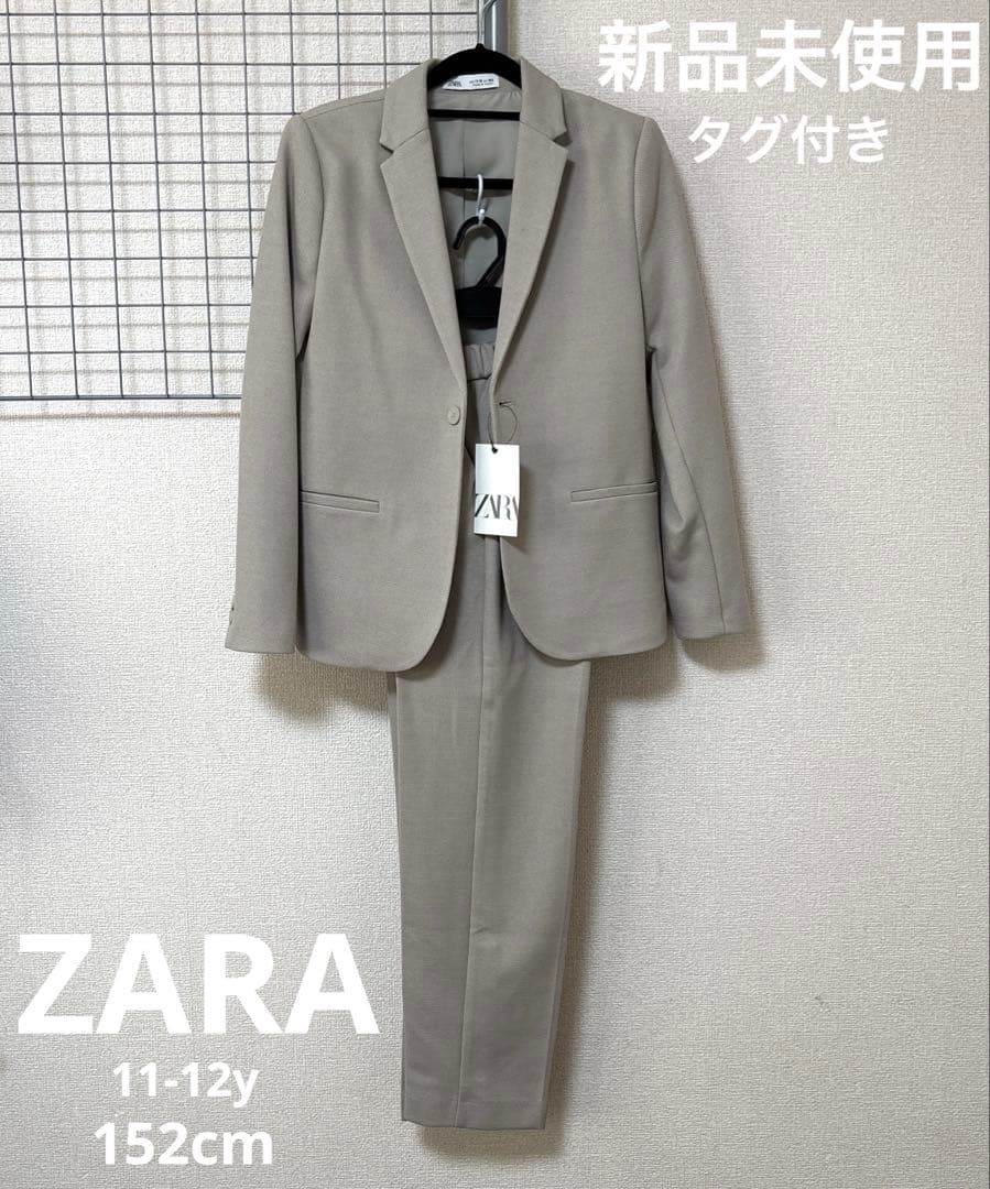 【新品未使用・タグ付き】ZARA kids ザラキッズ ベージュスーツ152cm