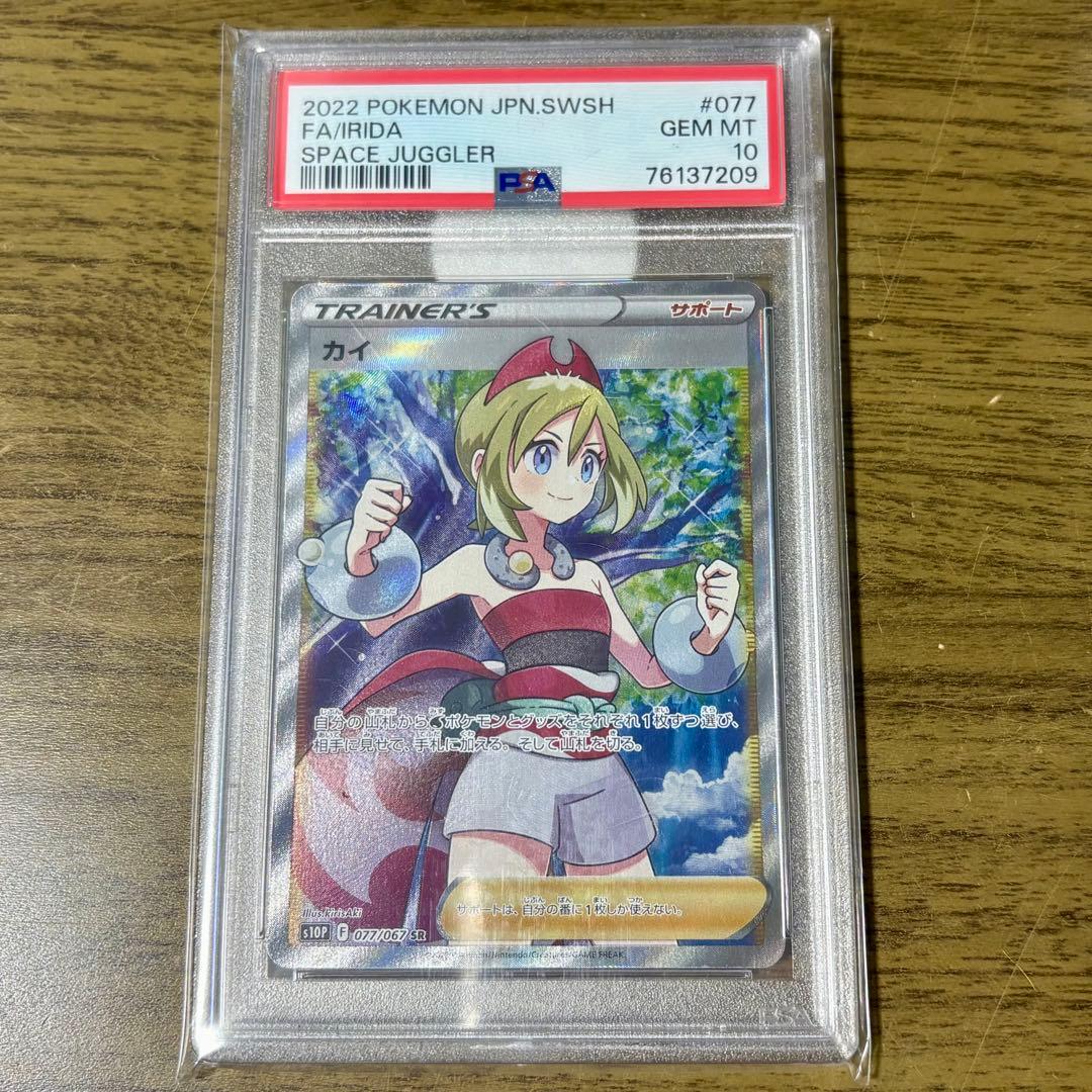 ポケカ　カイSR PSA10