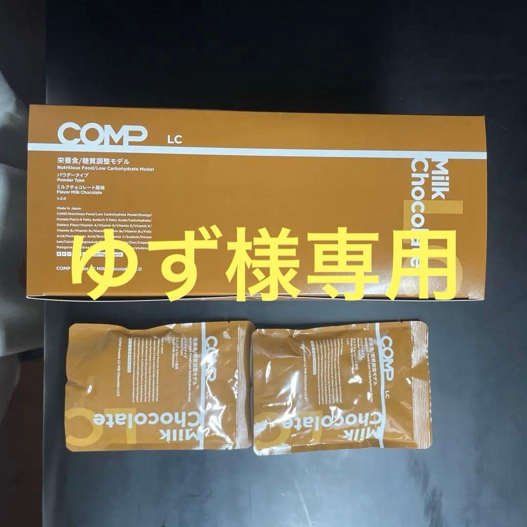 COMP LC Milk Chocolate 2箱+4袋