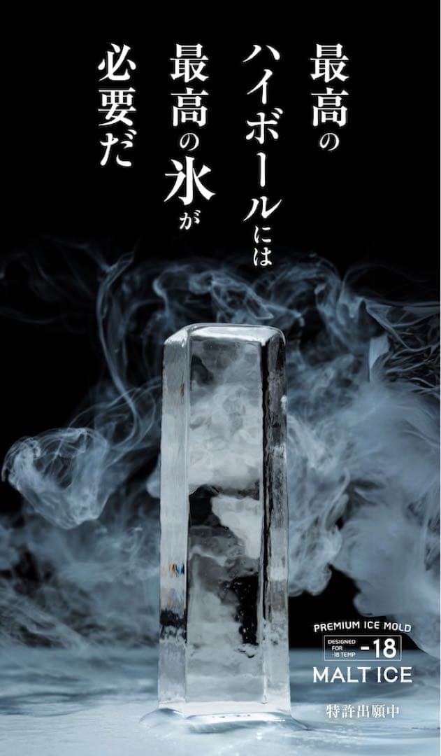 MALT ICE モルトアイス プレミアムアイスモールド 角柱型