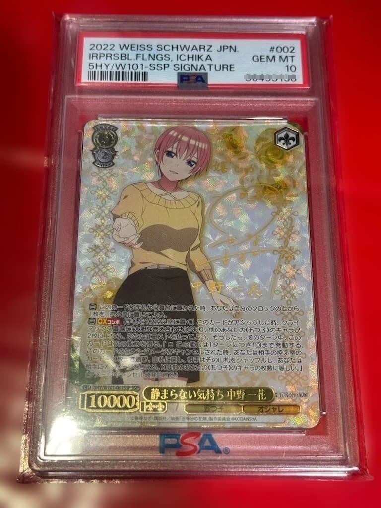 WS　五等分の花嫁　静まらない気持ち 中野一花 SSP　サイン　PSA10