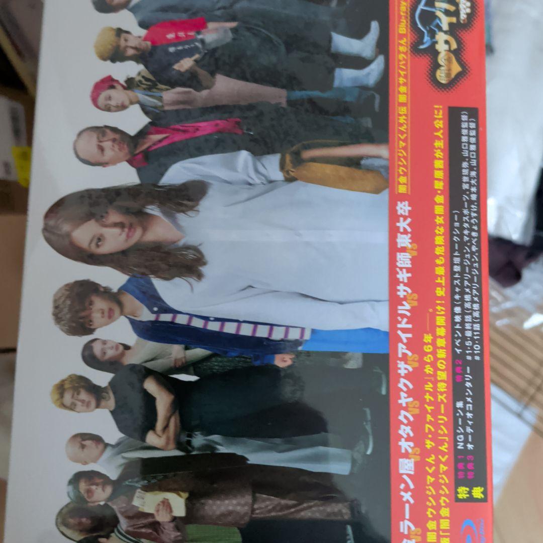 闇金ウシジマくん外伝 闇金サイハラさん Blu-ray・BOX〈4枚組〉