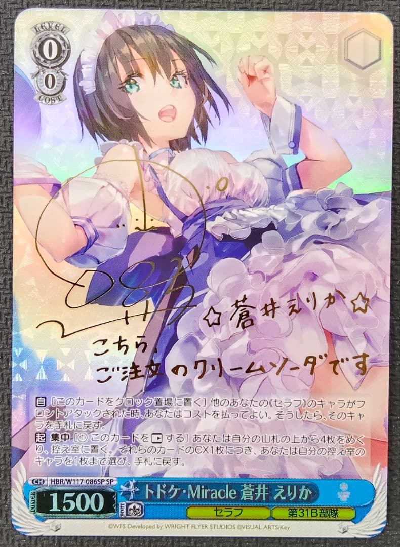 ヴァイスシュヴァルツ トドケ・Miracle 蒼井 えりか SP