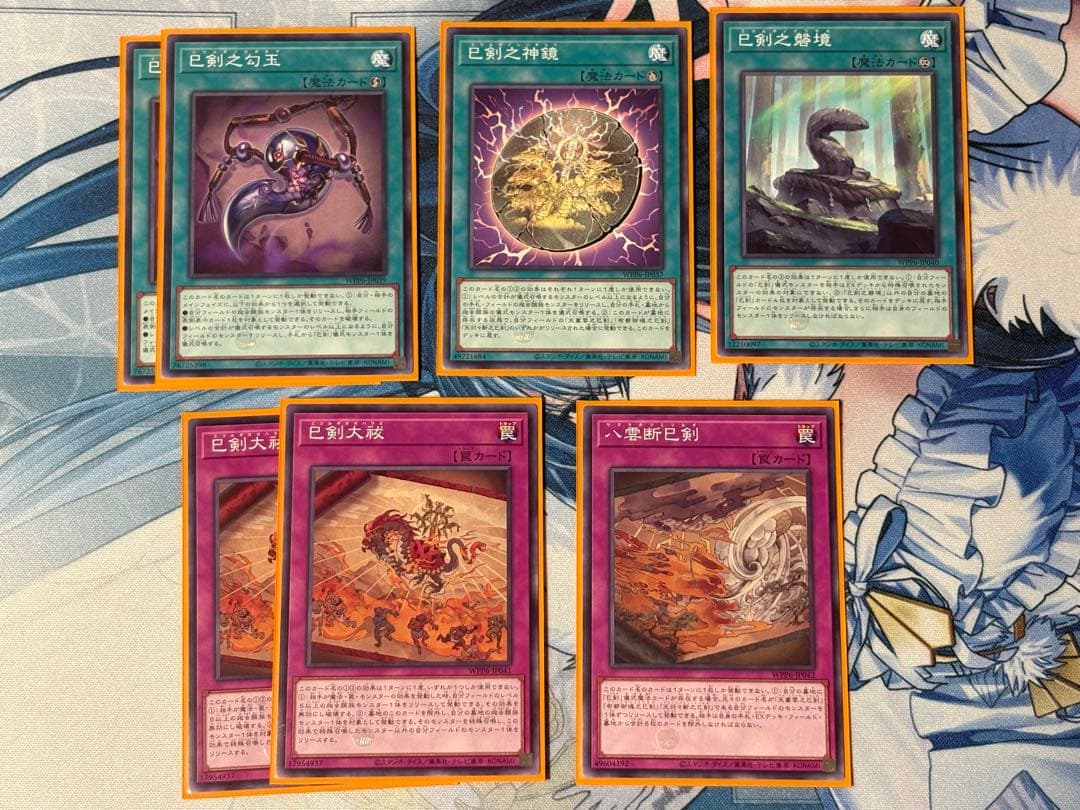 遊戯王　巳剣　デッキパーツ