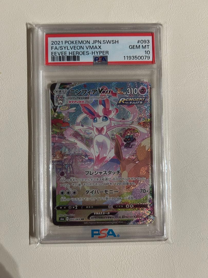 ポケモンカード ニンフィア vmax sa HR