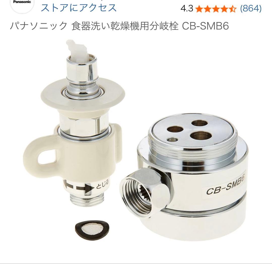 なもち　パナソニック CB-SMB6 シングル分岐栓