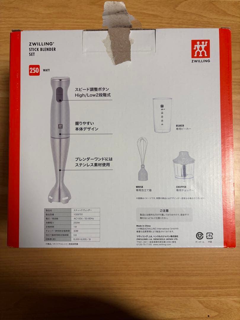 スティックブレンダーセット