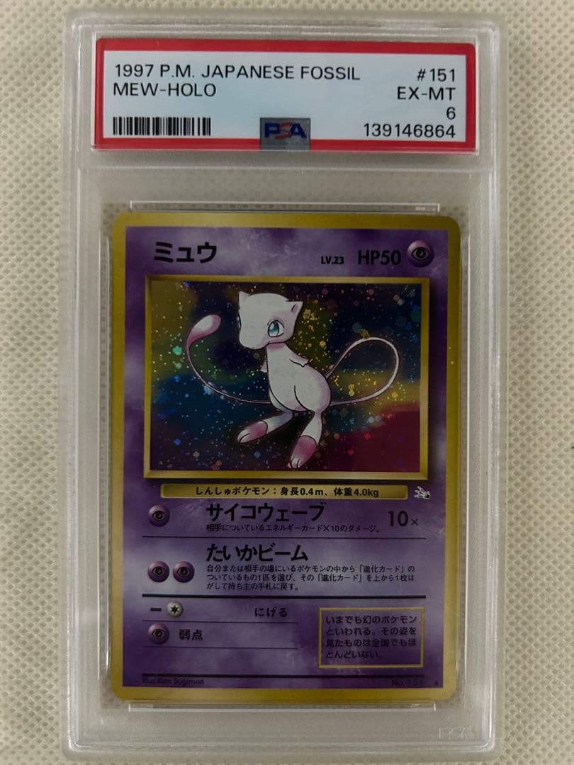 ミュウ ★ 化石の秘密　PSA6 旧裏 1997 MEW-HOLO