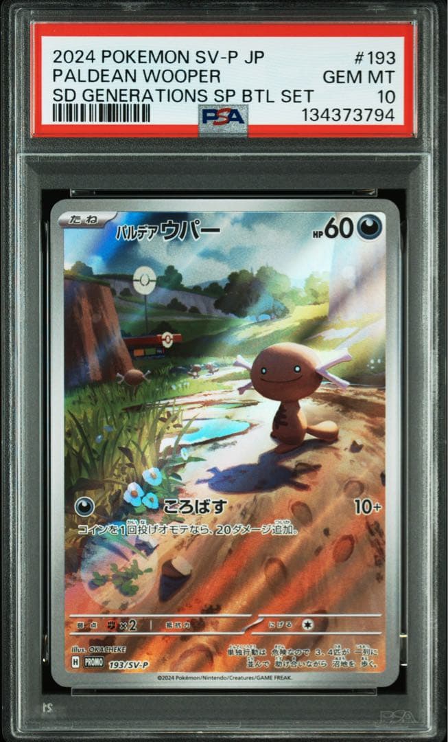 プロモーション　ニャース パルデアウパー　連番　PSA10