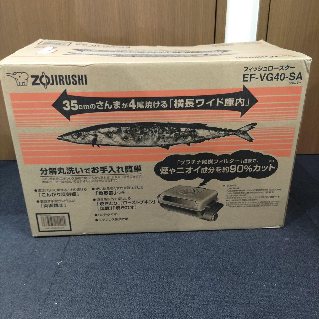 VMPD7-84-1 ZOJIRUSHI フィッシュロースター EF-VG40