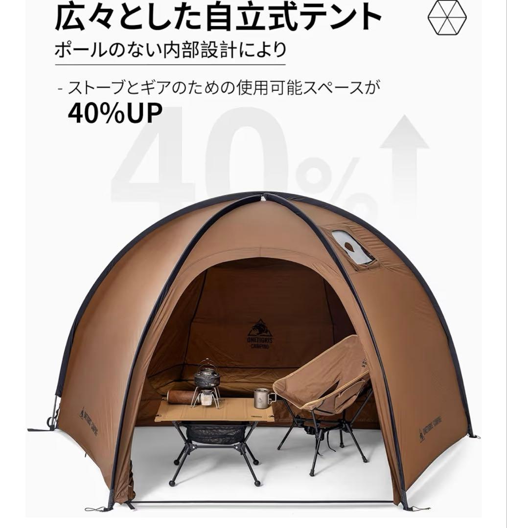 ワンティグリス　ドームテント