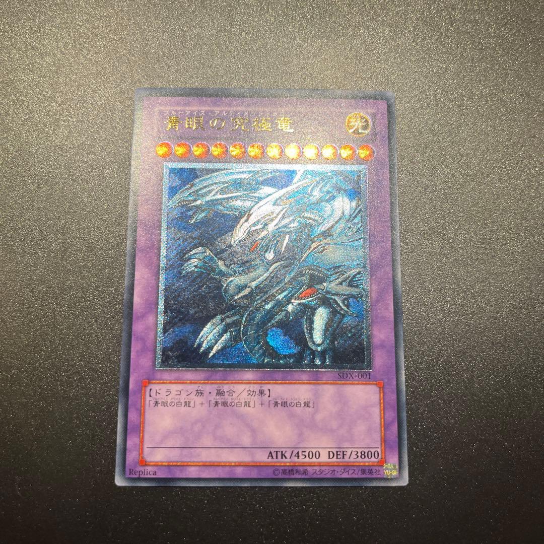 遊戯王カード 青眼の究極竜 ブルーアイズ・アルティメットドラゴン（レリーフ）