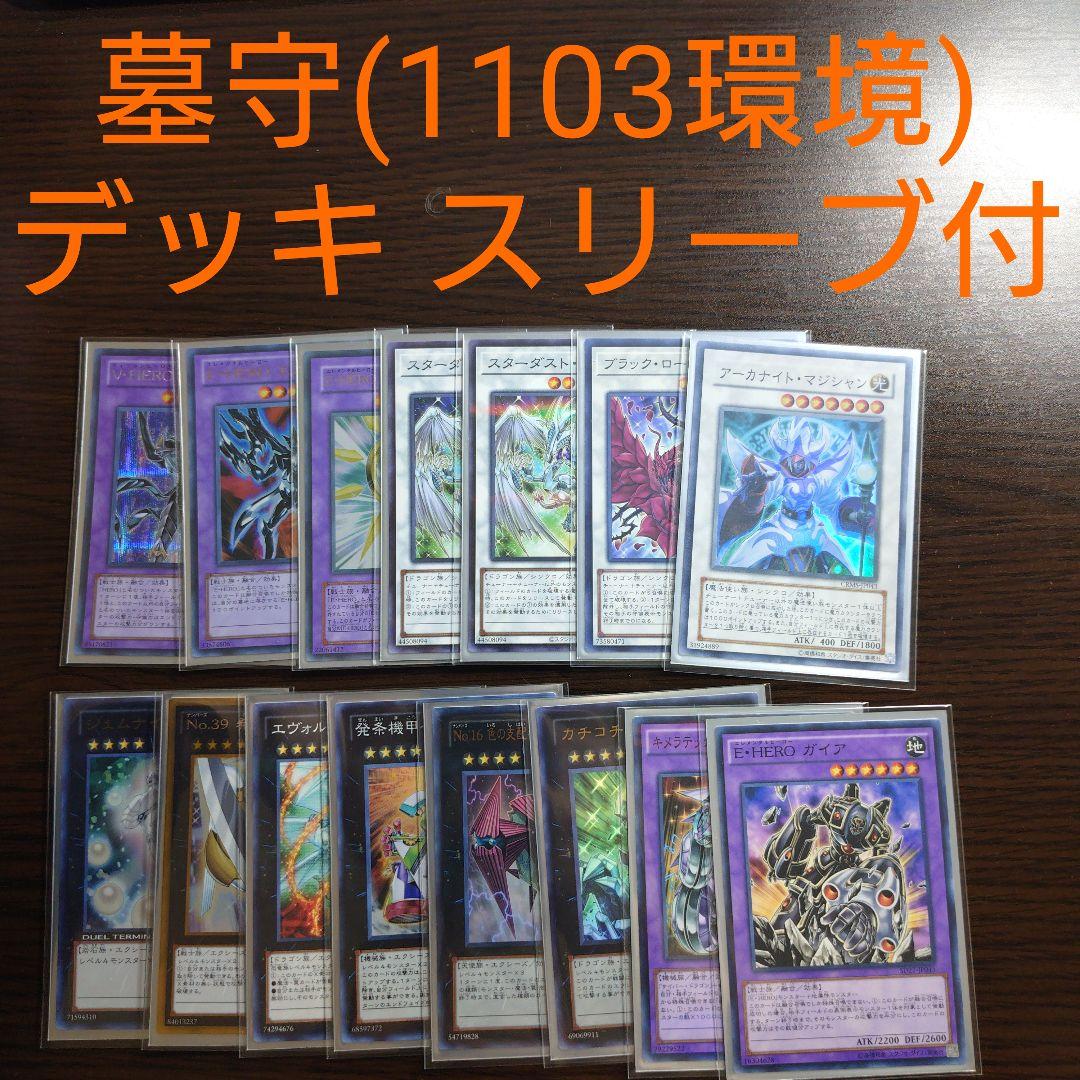 遊戯王【墓守】デッキ イシズ　スリーブ＆サイドデッキ付　1103環境
