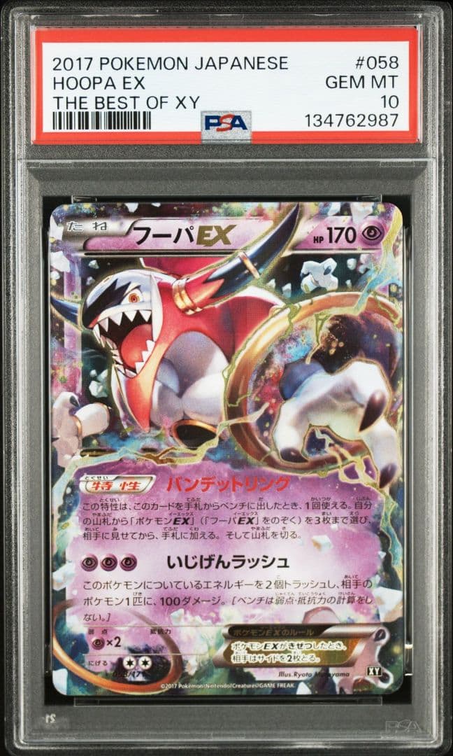 フーパEX PSA10 THE BEST OF XY 058/171