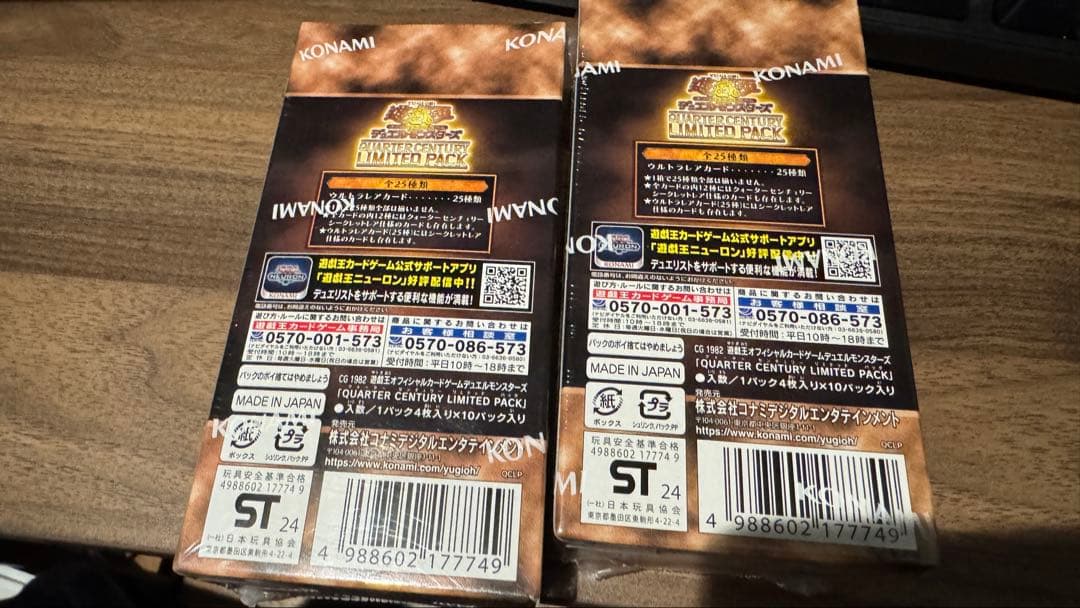 遊戯王 クオーターセンチュリー リミテッドパック ２BOX シュリンク付き