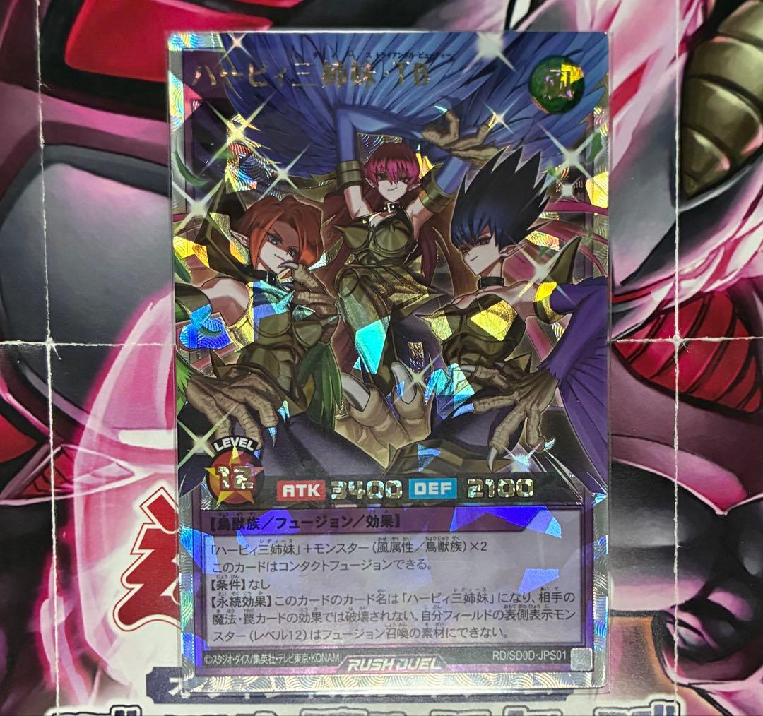 遊戯王ラッシュデュエル ハーピィ三姉妹・TB