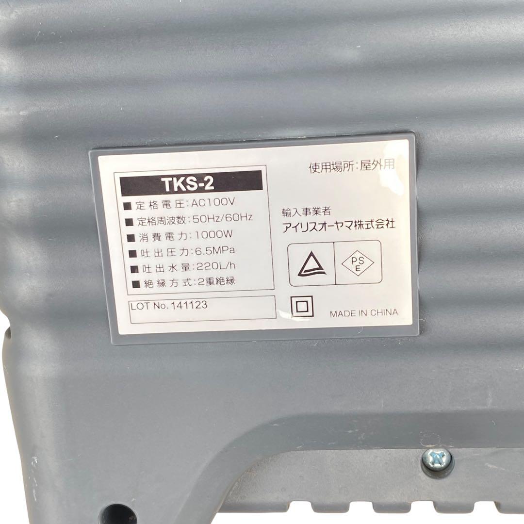 アイリスオーヤマ　タンク式 ウォータークリーナー　TKS-2 　高圧洗浄機
