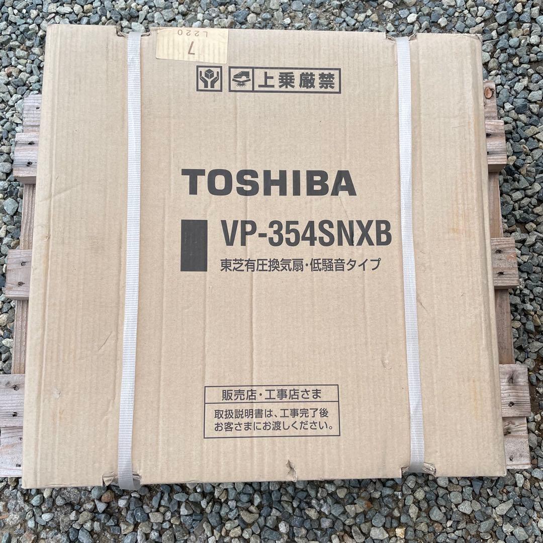 東芝　有圧換気扇　VP-354SNXB 低騒音タイプ　１台