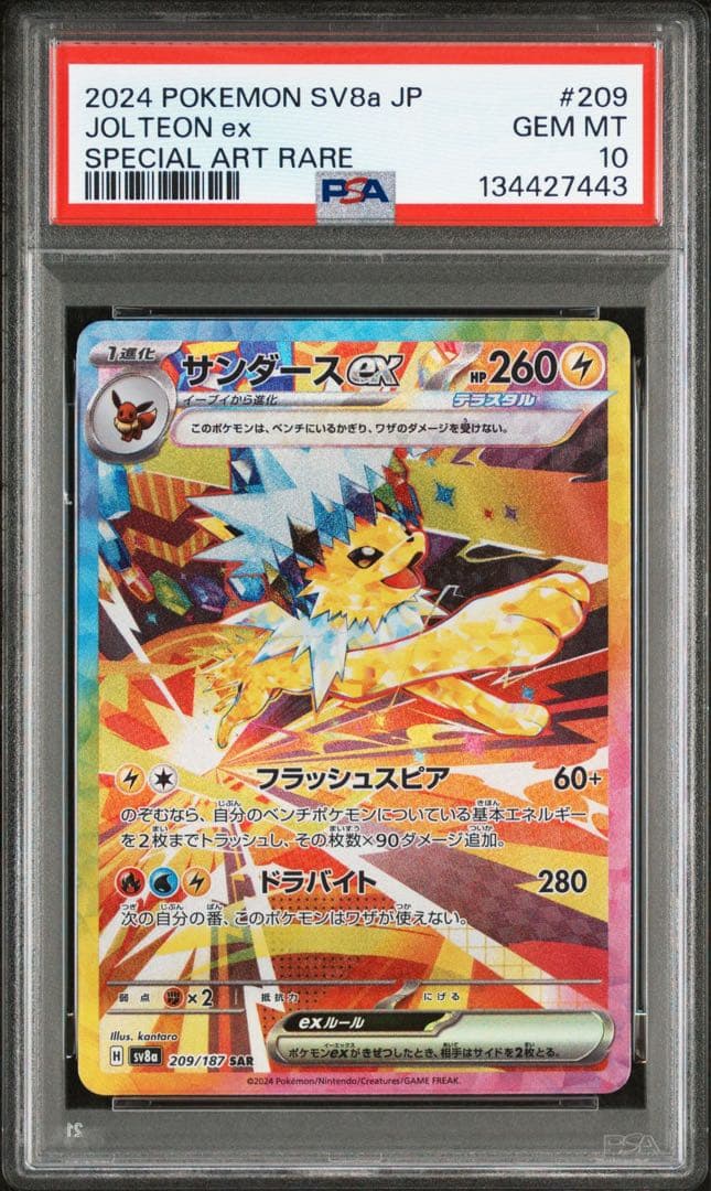 サンダースex SAR PSA10 鑑定品