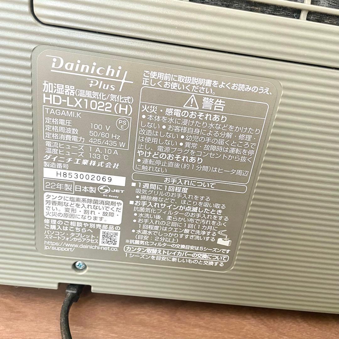ダイニチ 加湿器 HD-LX1022(H) 2022年製 説明書あり ※訳あり