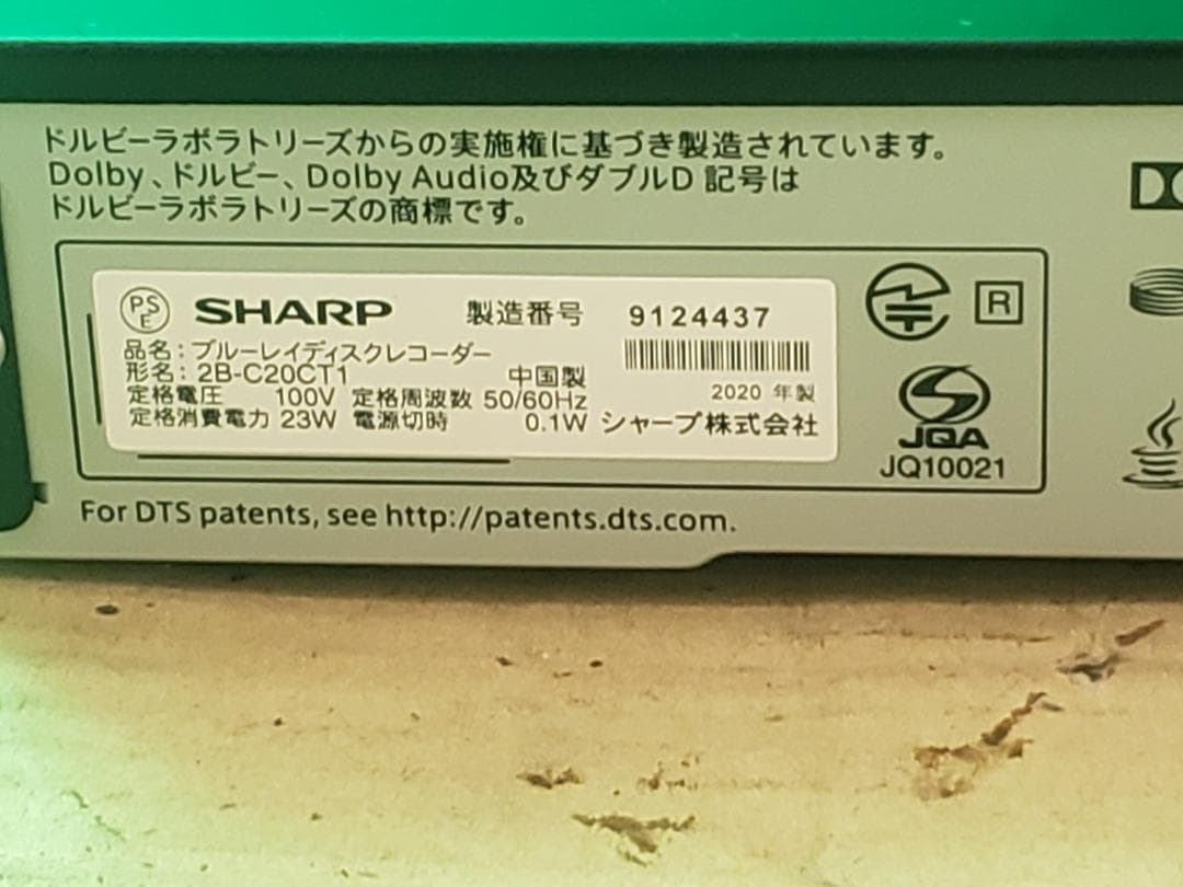SHARP シャープ 2B-C20CT1 ブルーレイディスクレコーダー ジャンク