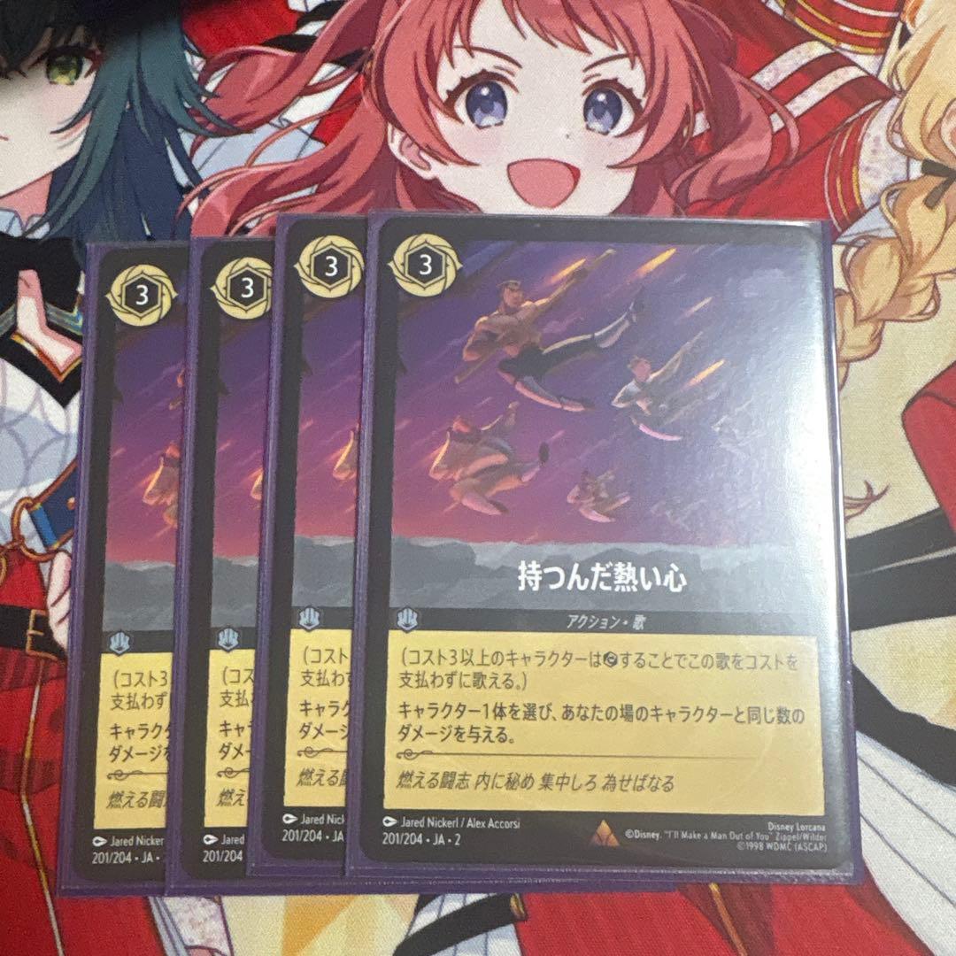 ロルカナ　持つんだ熱い心　通常4枚セット