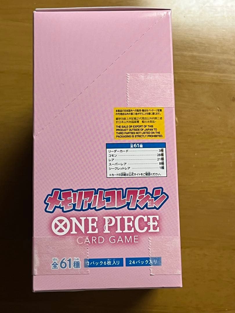 ワンピース カードゲーム メモリアルコレクション 2BOX テープ付き新品未開封