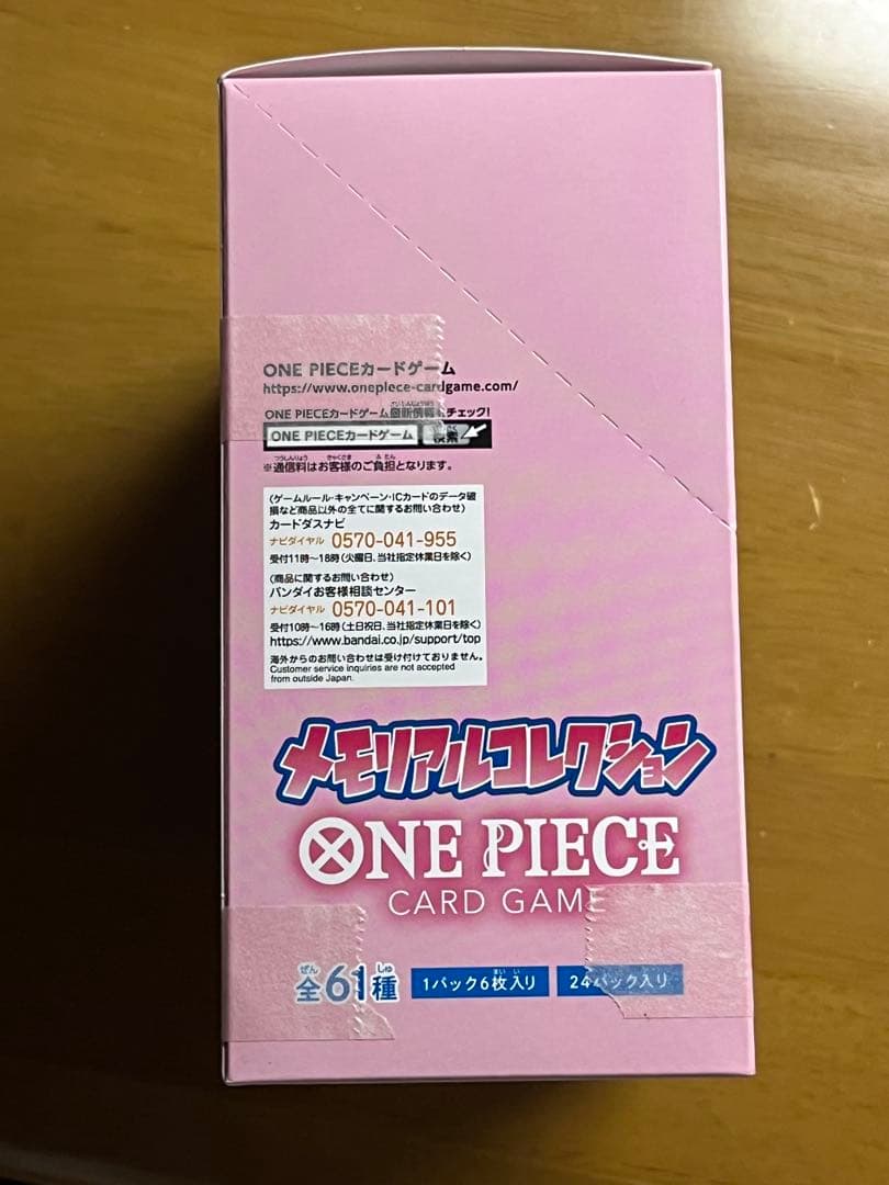 ワンピース カードゲーム メモリアルコレクション 2BOX テープ付き新品未開封