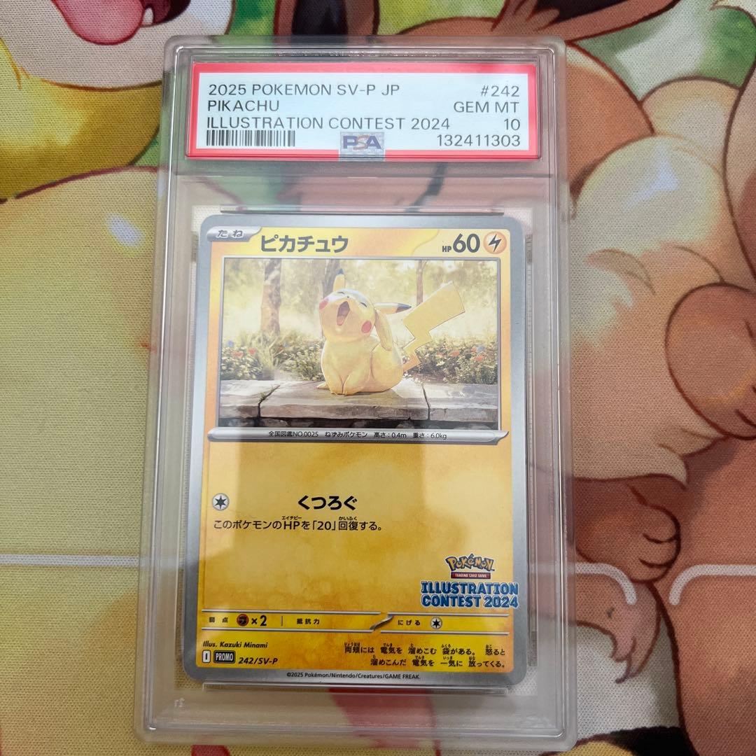 2025 ピカチュウ PSA 10 イラストコンテスト