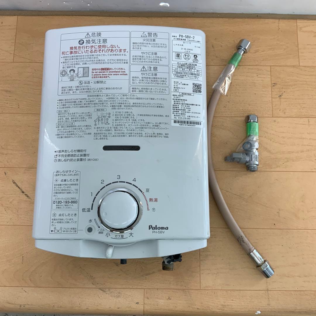 さ*ら様 パロマ　ガス瞬間湯沸器　PH-5BV-2 2021年製 LPガス