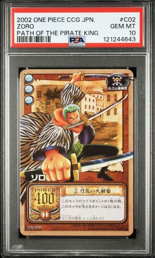 【PSA10】旧ワンピースカード ゾロ カードダス LK-C02 ルフィと連番
