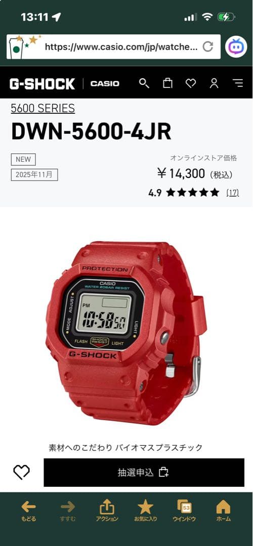 【入手困難品　新品未使用‼️】G-SHOCK DWN-5600-4JR 赤　リング