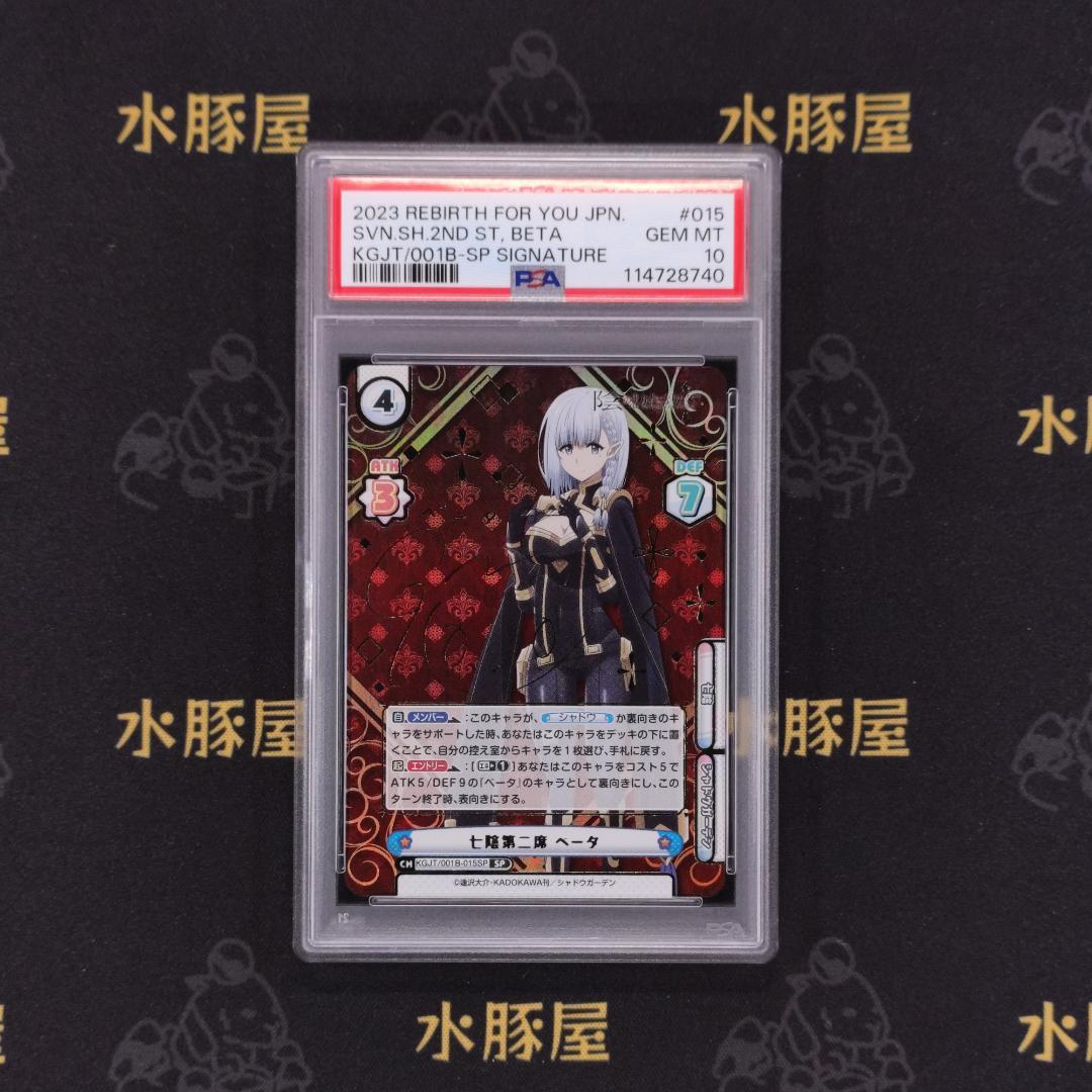 Reバース　七陰第一席 アルファ　七陰第二席 ベータ　PSA10　2枚セット