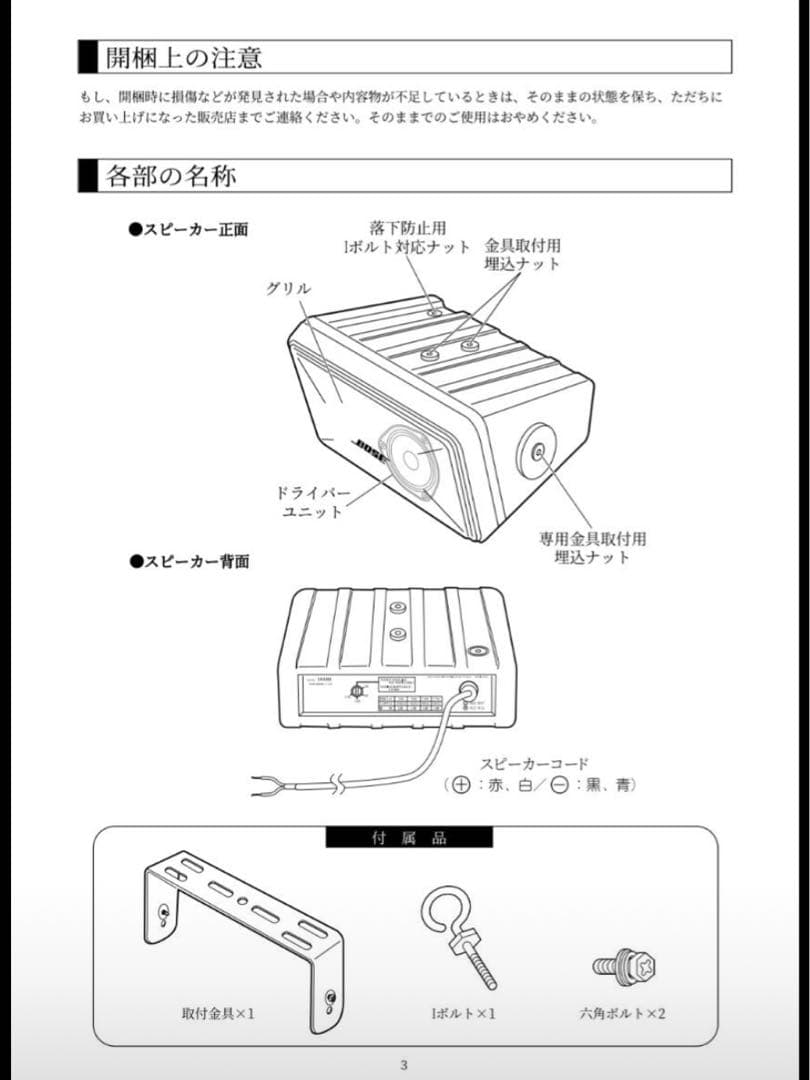 名機 BOSE 101 HI 全天候型スピーカー ＪＲ 国鉄