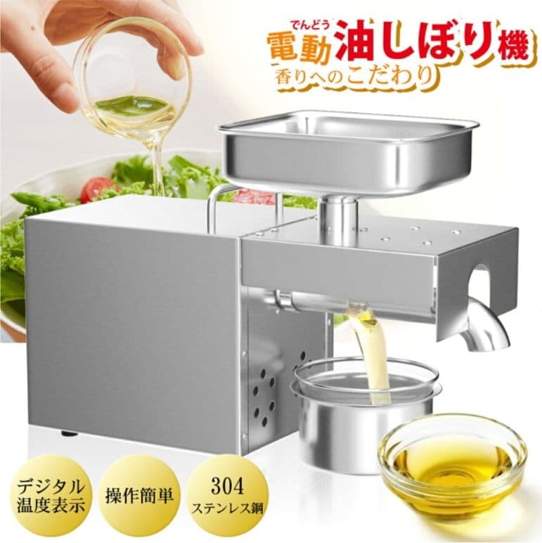 電動油しぼり機　搾油機
