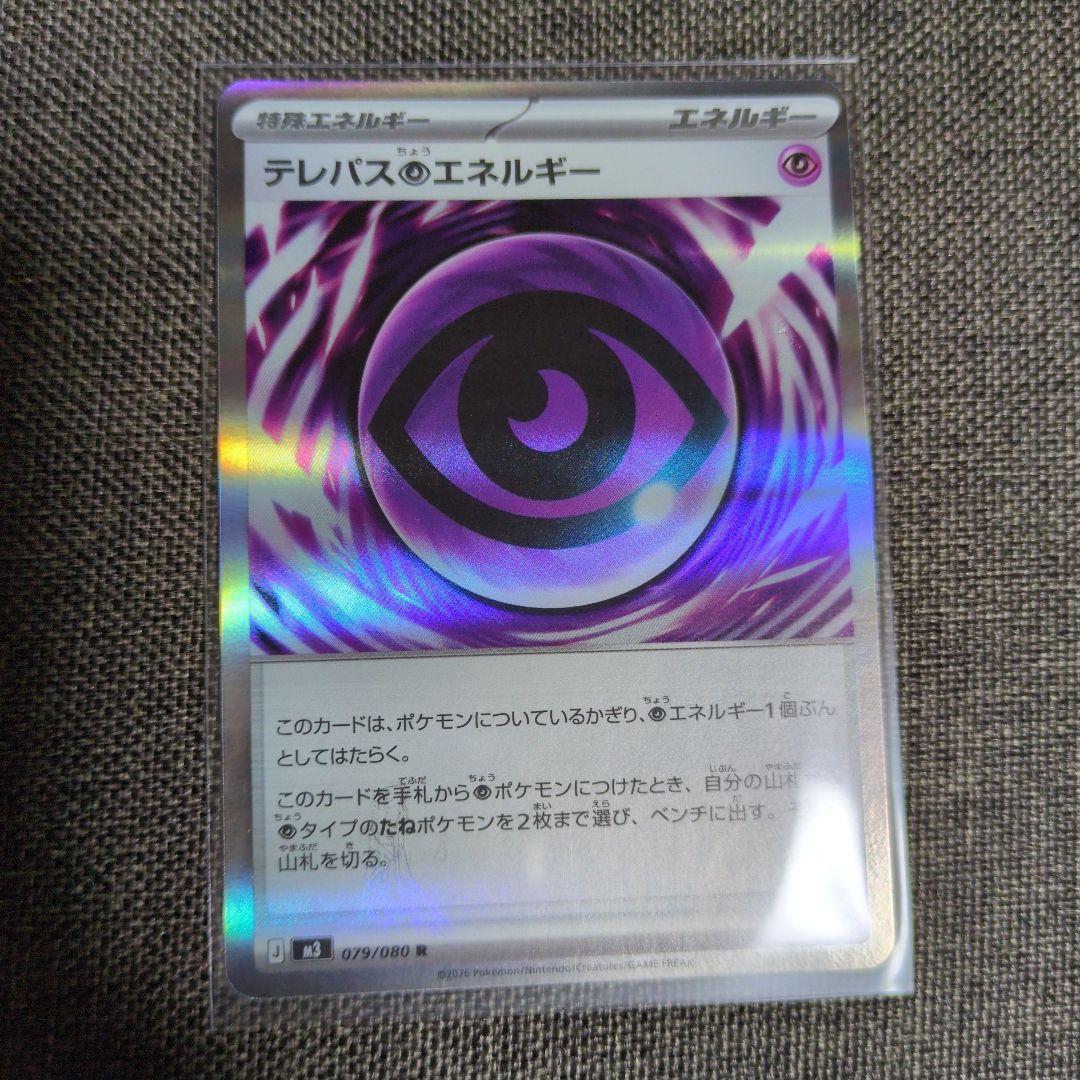 ポケカ　テレパス超エネルギー　エラーカード