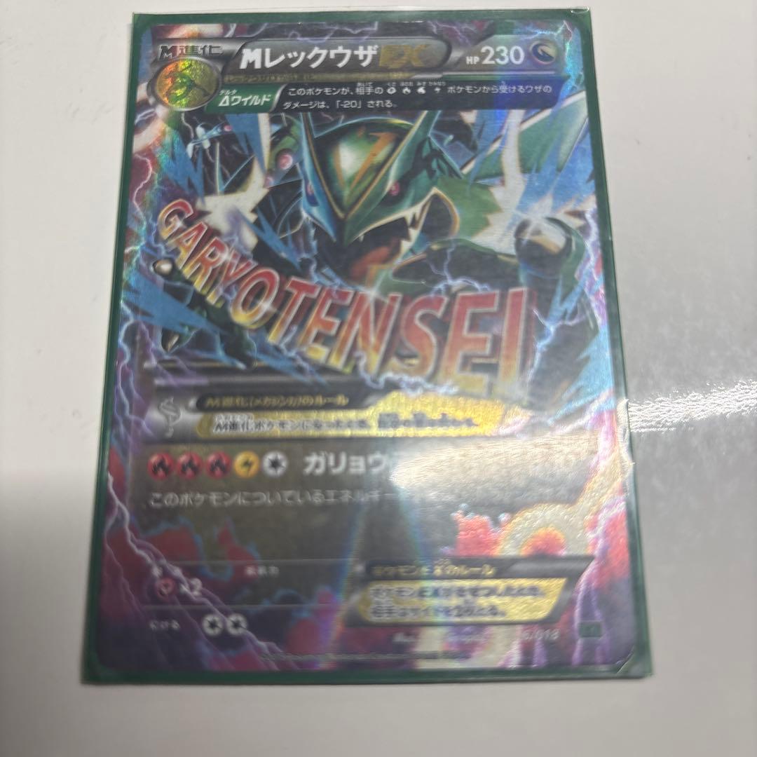 Mレックウザ EX 06/018