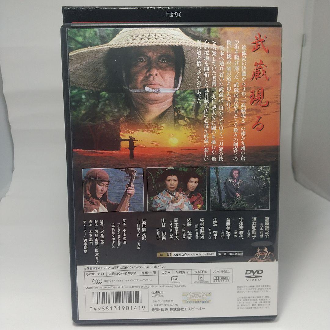 それからの武蔵 DVD-BOX〈6枚組〉