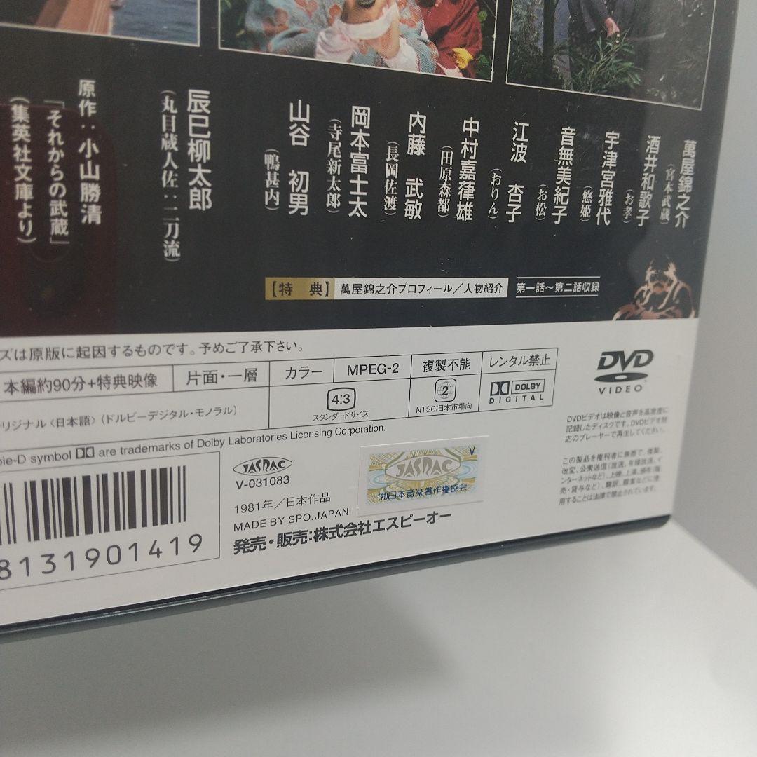 それからの武蔵 DVD-BOX〈6枚組〉