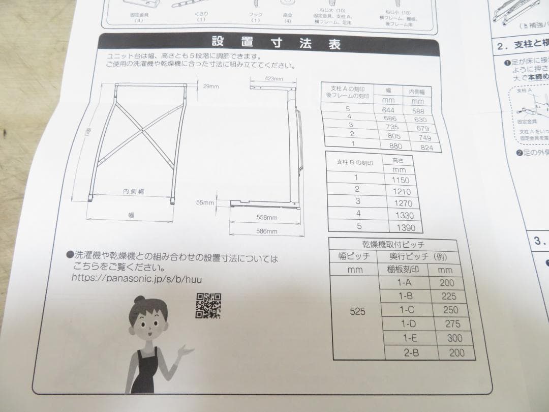 パナソニック 2023年製 衣類乾燥機 スタンド ユニット台 N-UF51